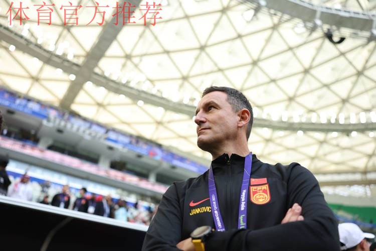 扬科维奇完成续约 继续担任中国U-21国家男子足球队主教练 扬科维奇完成续约 继续担任中国U-21国家男子足球队主教练