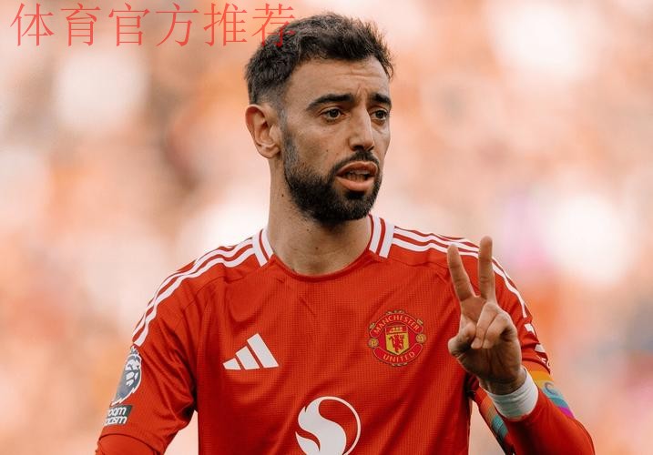 布鲁诺·费尔南德斯:在金钱与忠诚之间,曼联队长的艰难抉择 布鲁诺·费尔南德斯:在金钱与忠诚之间,曼联队长的艰难抉择