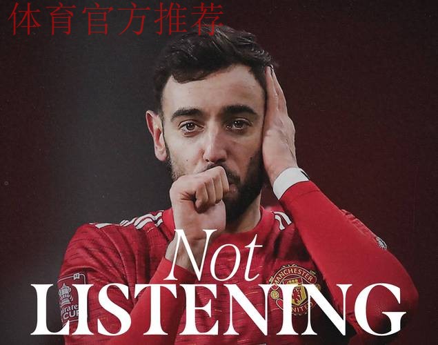 布鲁诺·费尔南德斯:在金钱与忠诚之间,曼联队长的艰难抉择 布鲁诺·费尔南德斯:在金钱与忠诚之间,曼联队长的艰难抉择