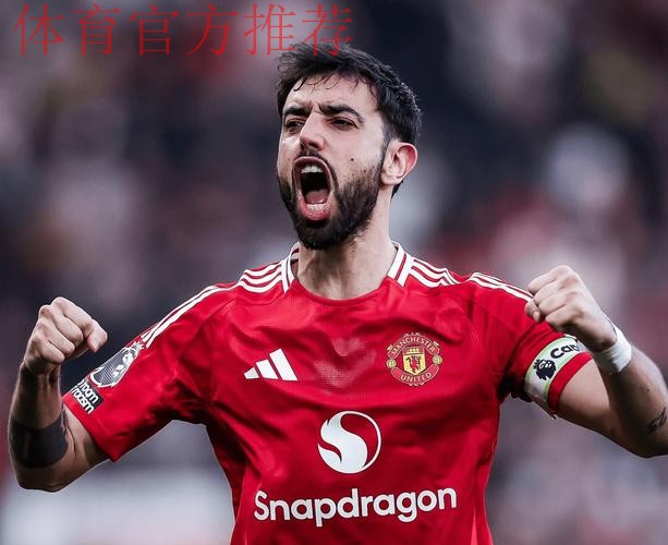 布鲁诺·费尔南德斯:在金钱与忠诚之间,曼联队长的艰难抉择 布鲁诺·费尔南德斯:在金钱与忠诚之间,曼联队长的艰难抉择